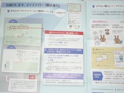 マイナンバー04