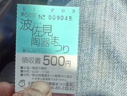 波佐見01-3