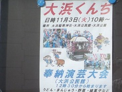 大浜くんち