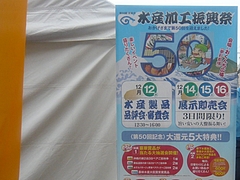 水産加工振興祭01-2