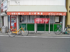 三ツ幸商店01
