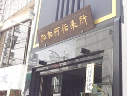 浜町02-3