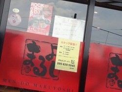 まるよし01-2