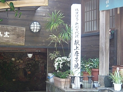 はまぜん07-4
