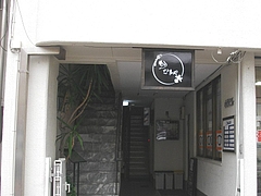 万屋町02