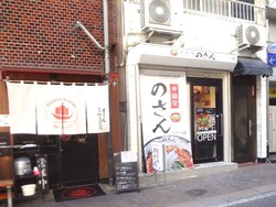辛麺屋