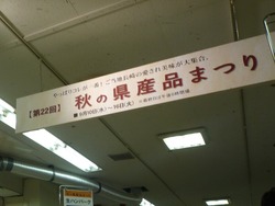 県産品フェア01-3