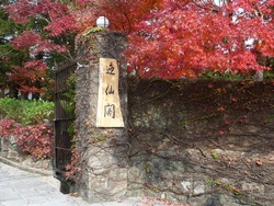迎仙閣02