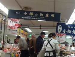 小樽物産展01
