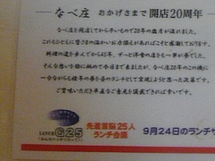 なべ庄02-2