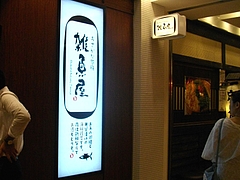 雑魚屋01