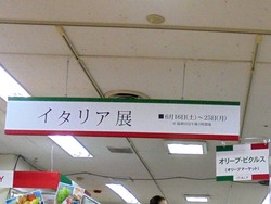 イタリア展01