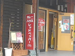 レッドペッパー