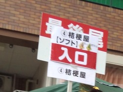あいぱく01-3-2