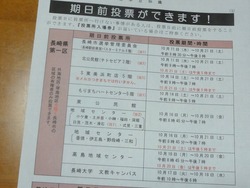 期日前投票00