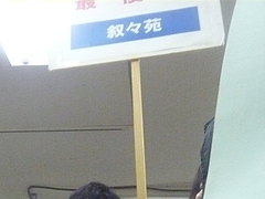 うまいもの博02-2