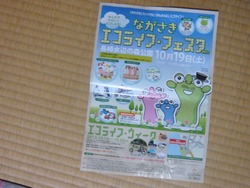エコライフ01