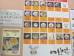 一心亭メニュー