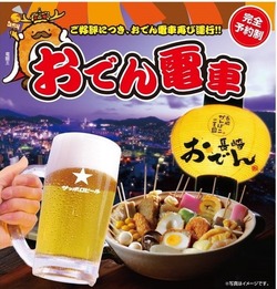 おでん電車00-4