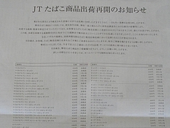 たばこのお知らせ01