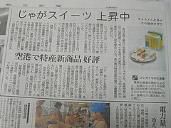 じゃがメル