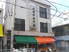 大浦中央市場01