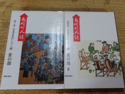 長崎町人誌