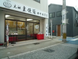 田中旭榮堂