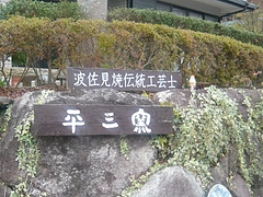 器替えまつり11