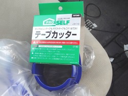 テープカッター00
