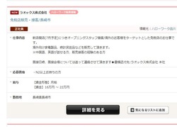 ラオックス