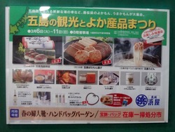 五島物産展01