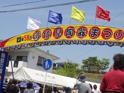 波佐見02