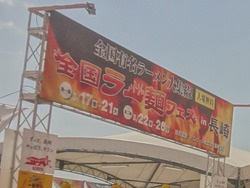 ラー麺フェス01