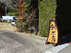 神代小路03-3