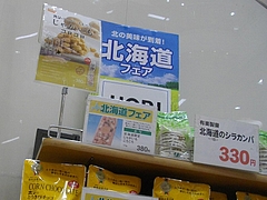 北海道フェア02-4