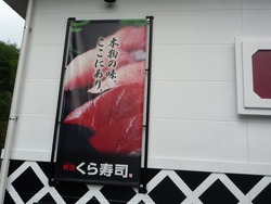 くら寿司01-2