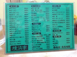 横浜亭02