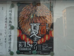 式見夏まつり