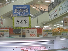 北海道フェア02-3