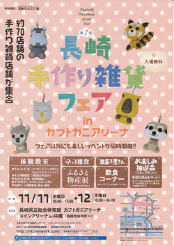 手作り雑貨フェア
