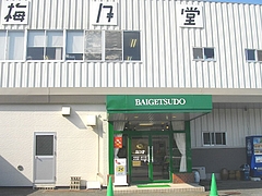 梅月堂01-2