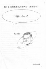 鈴鹿大会講演資料表紙2017-06