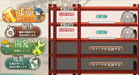 艦娘建造