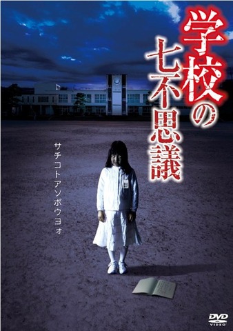 七不思議