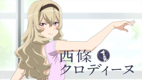 西條クロディーヌ