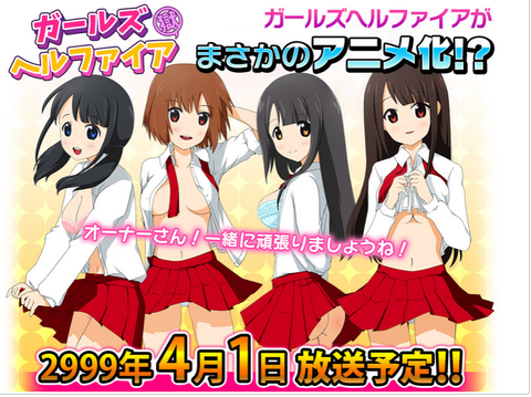 ガールズヘルファイア