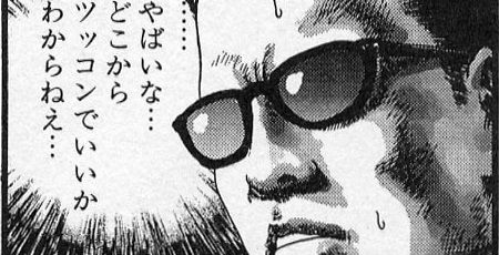 どこからツッコんで
