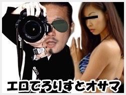 エロてろりすとオサマ