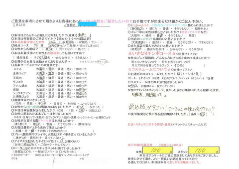はなアンケート1